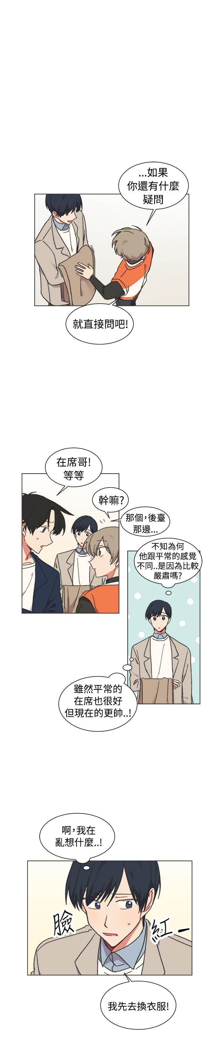 [BL]一不小心掰弯你 第23話 第16页
