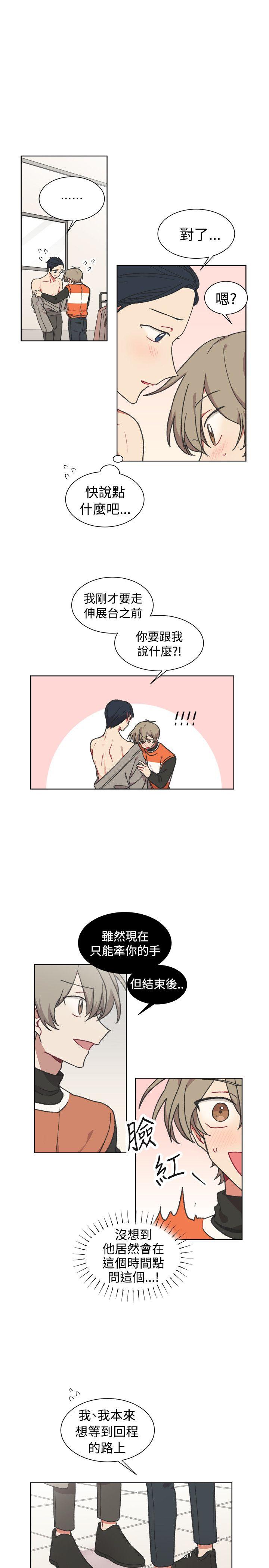 [BL]一不小心掰弯你 最終話 第16页