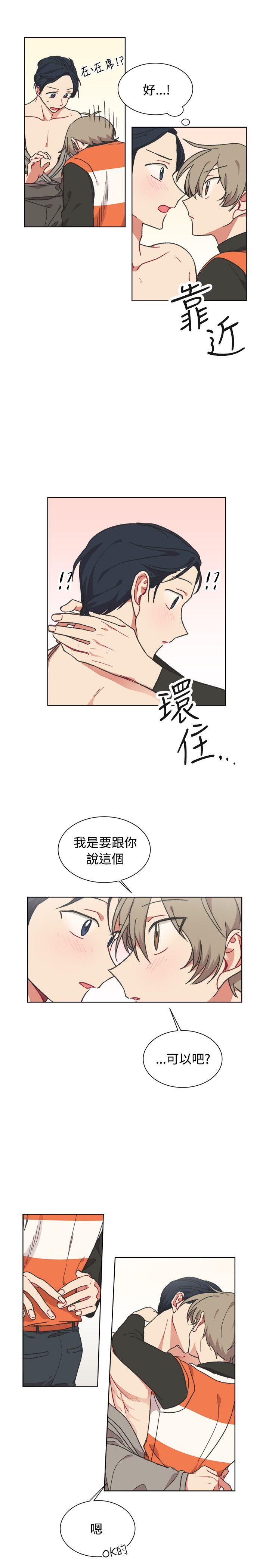 [BL]一不小心掰弯你 最終話 第18页
