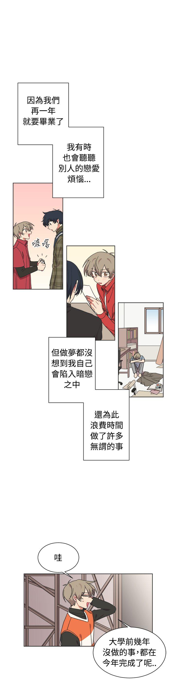 [BL]一不小心掰弯你 最終話 第3页