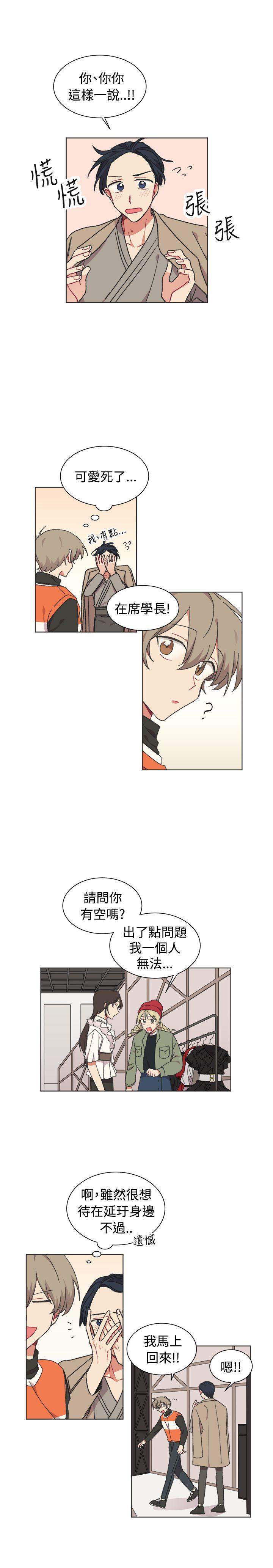 [BL]一不小心掰弯你 最終話 第8页