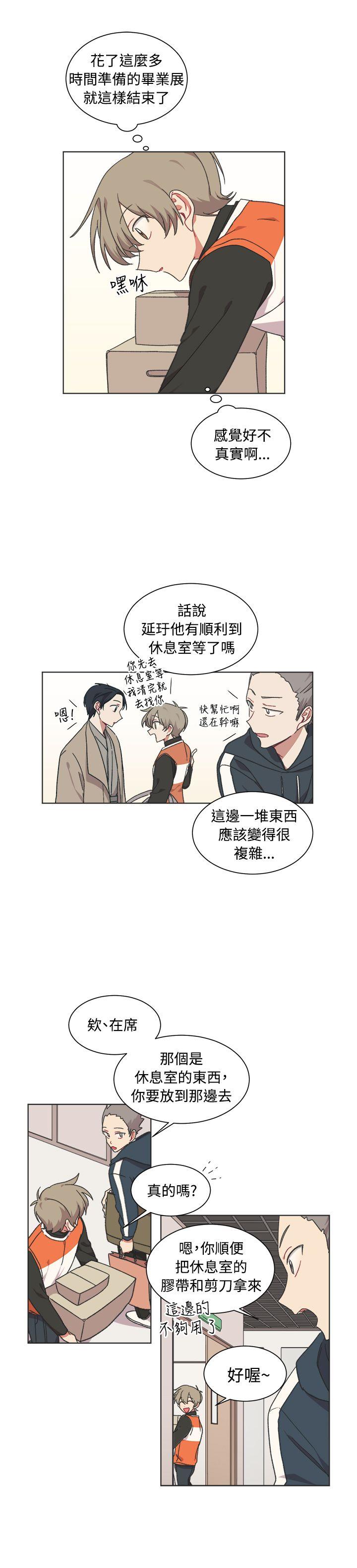 [BL]一不小心掰弯你 最終話 第10页