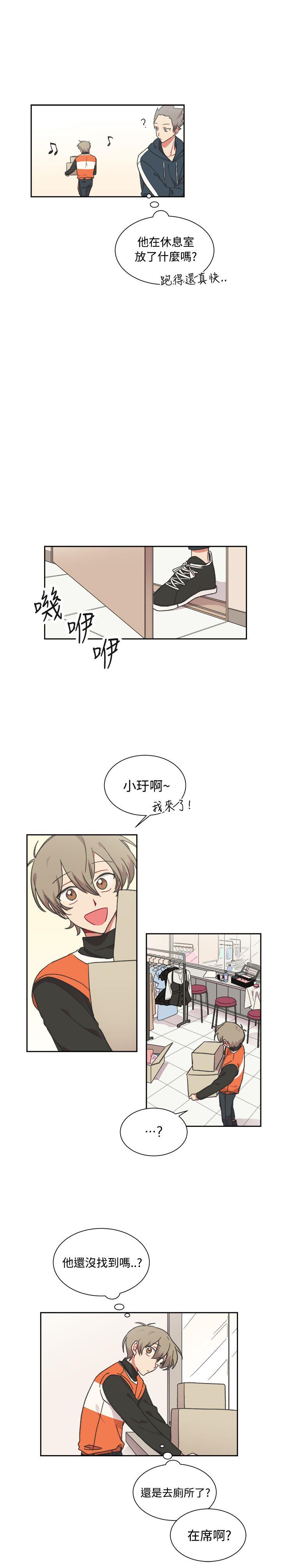 [BL]一不小心掰弯你 最終話 第11页