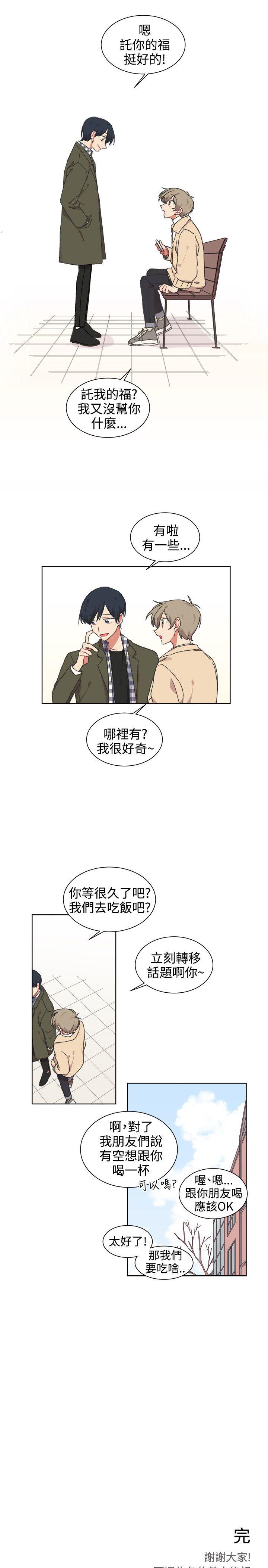 [BL]一不小心掰弯你 最終話 第27页