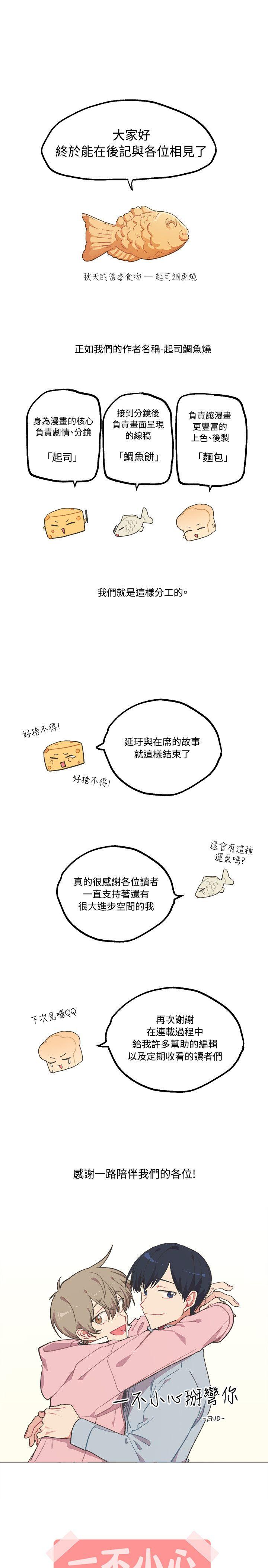 [BL]一不小心掰弯你 第1话 第1页