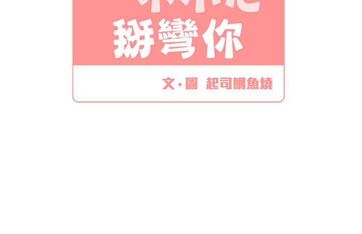 [BL]一不小心掰弯你 第1话 第2页