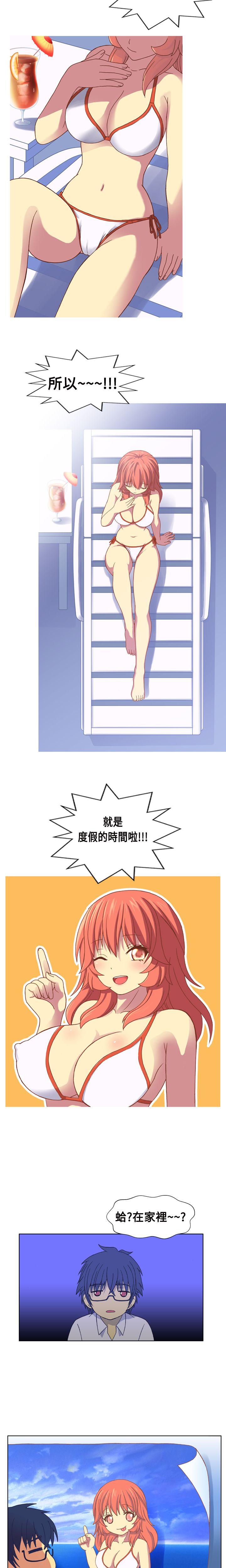 我的變態女友 第12話 第3页