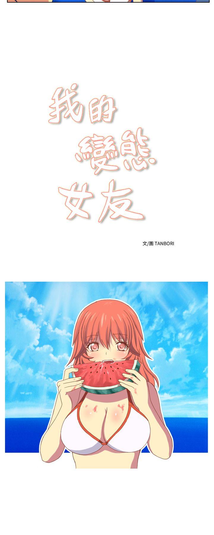 我的變態女友 第12話 第4页