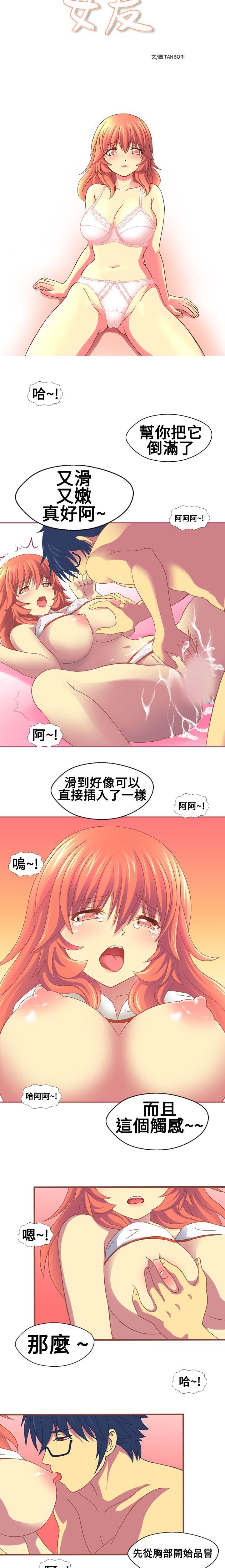 我的變態女友 第13話 第3页