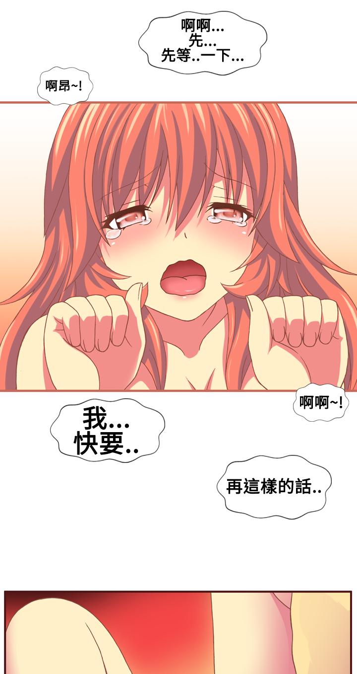 我的變態女友 第13話 第5页