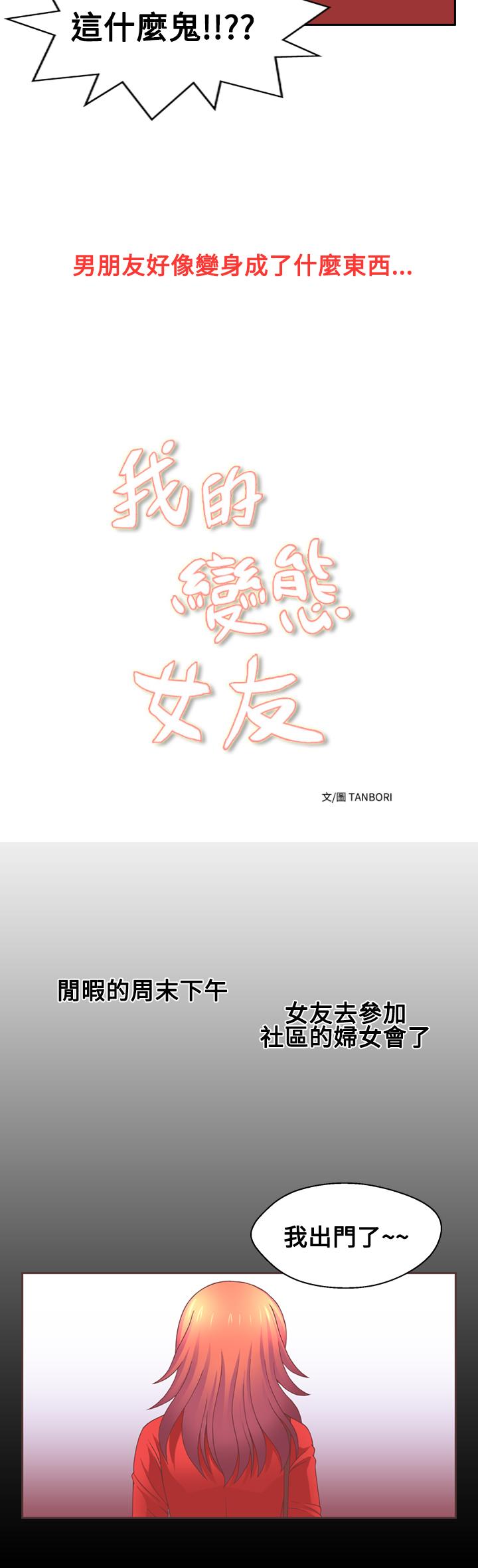 我的變態女友 第15話 第3页