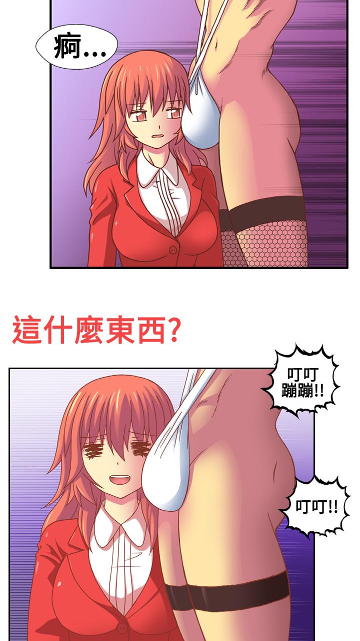 我的變態女友 第15話 第14页