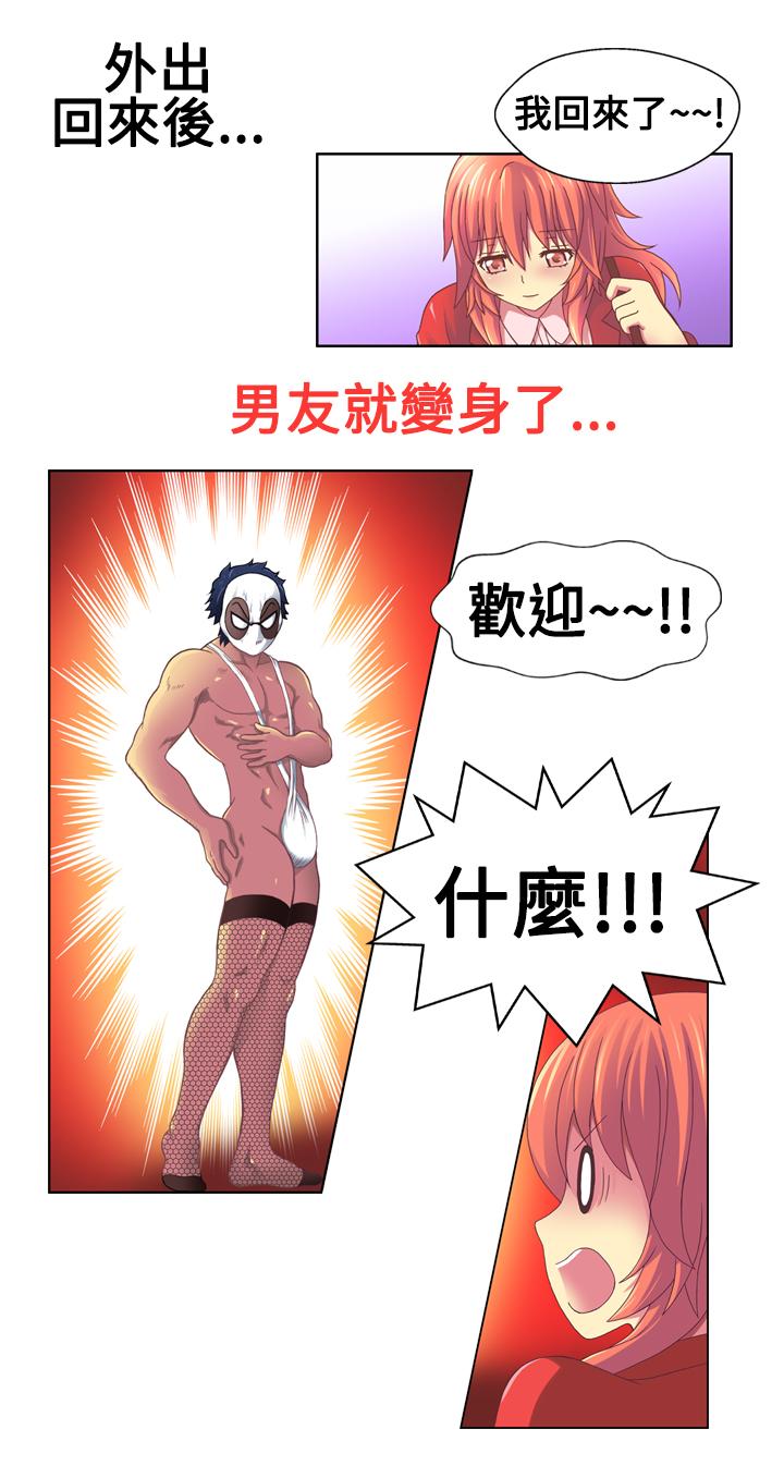我的變態女友 第16話 第1页