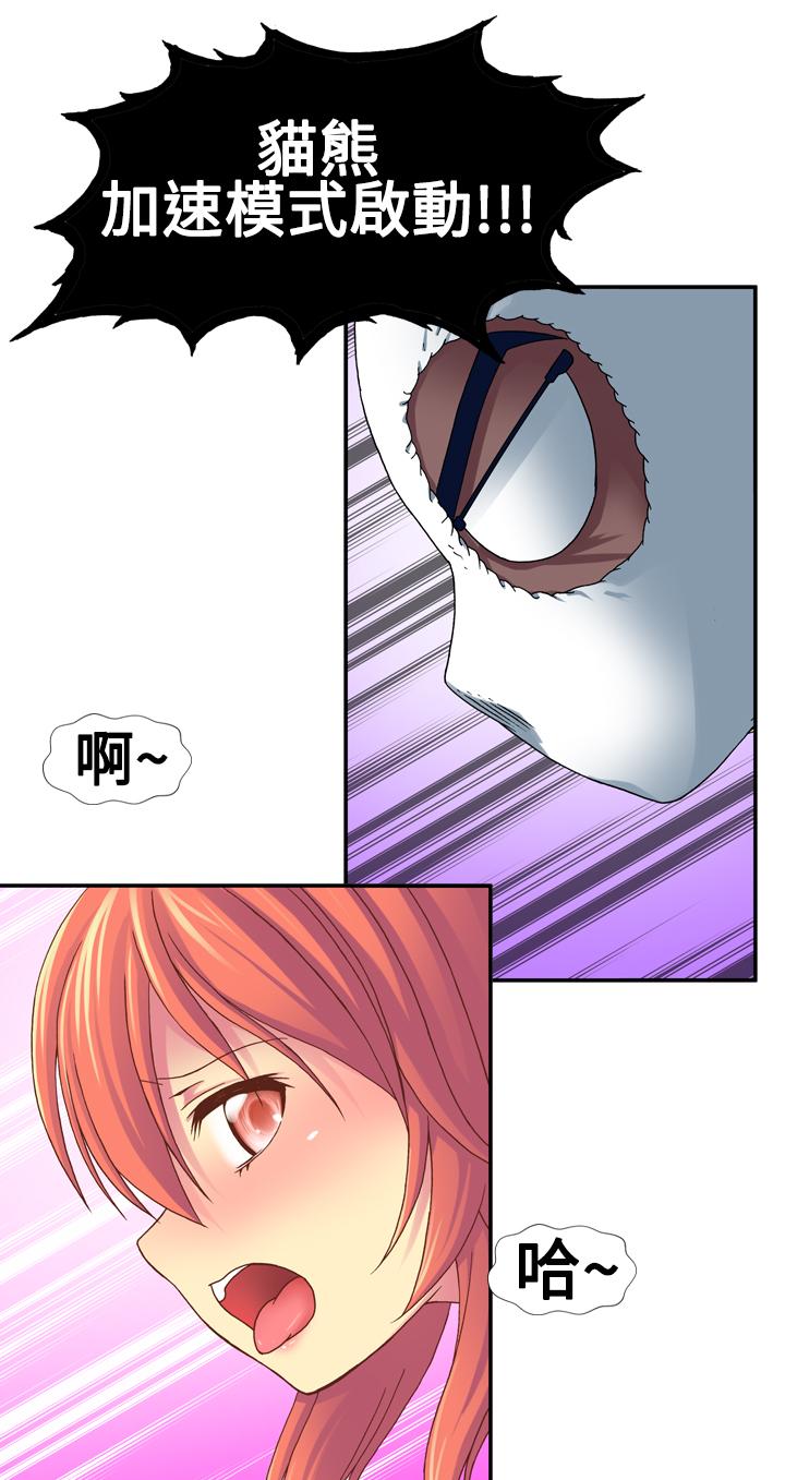 我的變態女友 第16話 第13页
