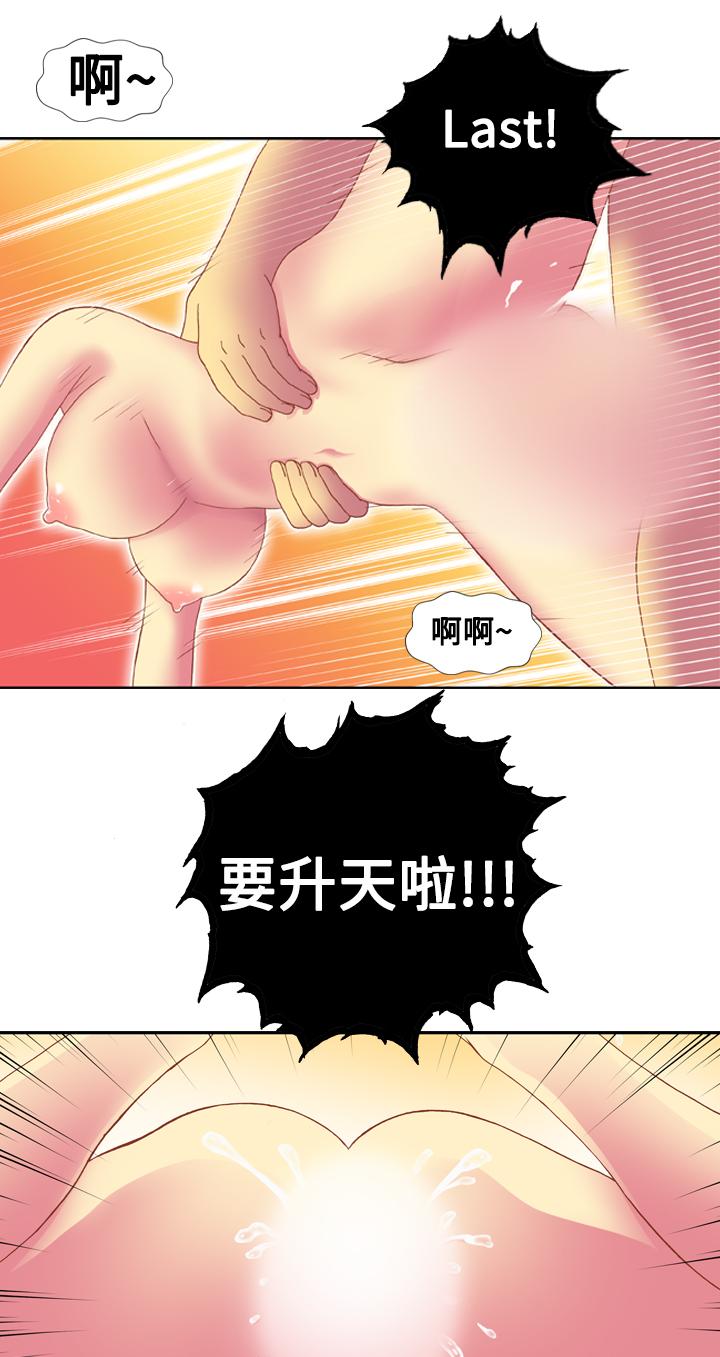 我的變態女友 第16話 第16页