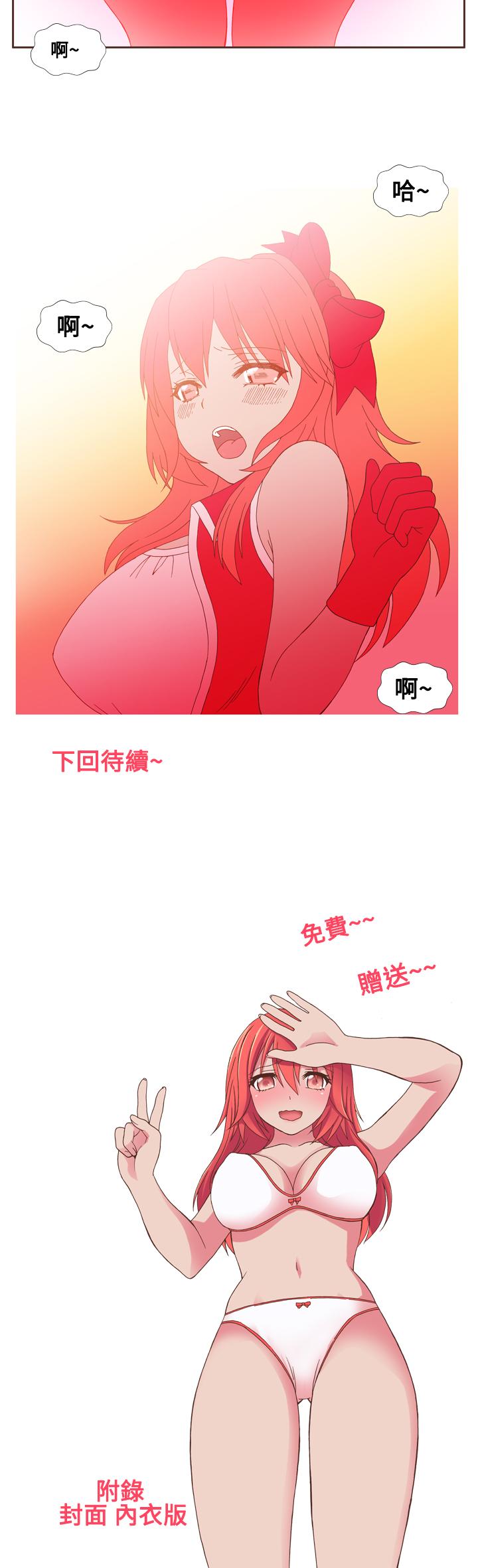 我的變態女友 第17話 第18页