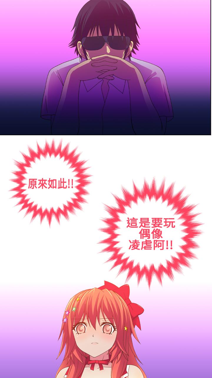 我的變態女友 第17話 第8页