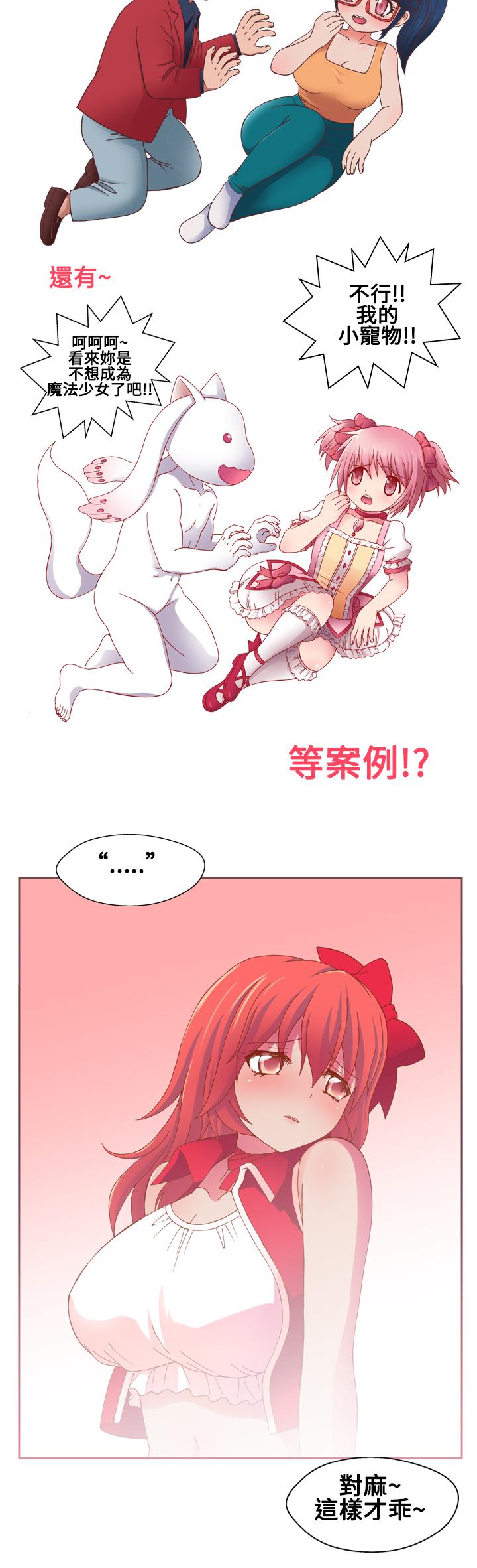 我的變態女友 第17話 第15页