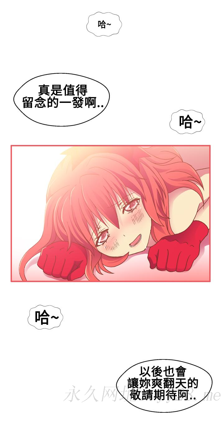 我的變態女友 第18話 第19页