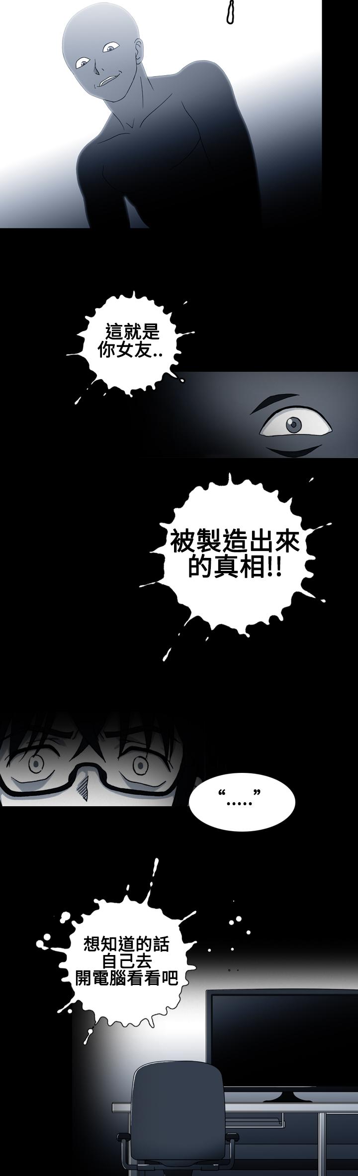 我的變態女友 第19話 第9页