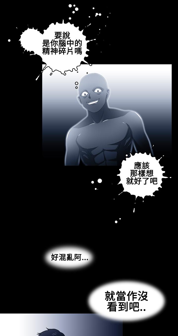 我的變態女友 第19話 第4页