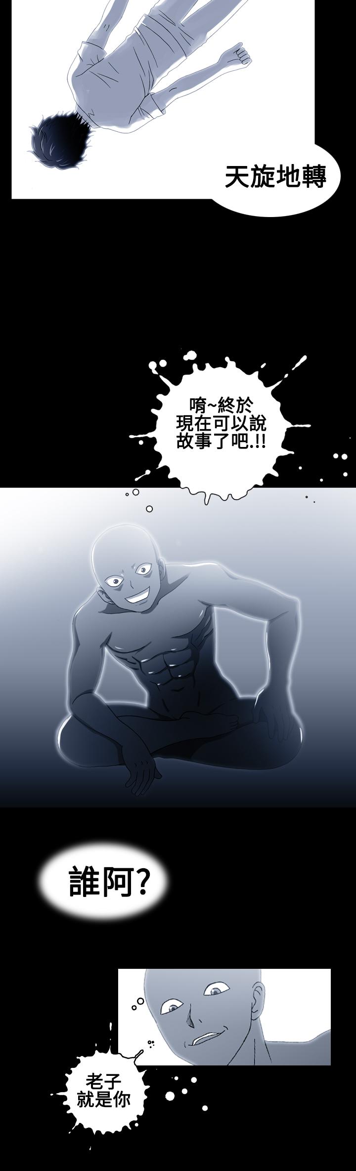 我的變態女友 第19話 第3页