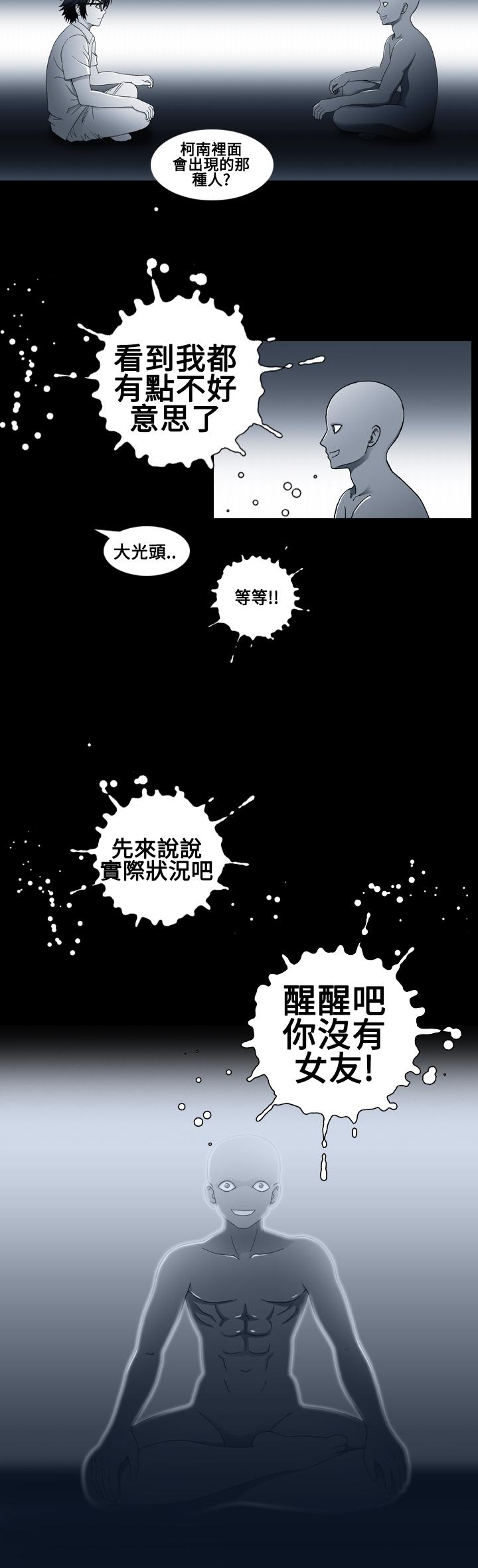 我的變態女友 第19話 第6页