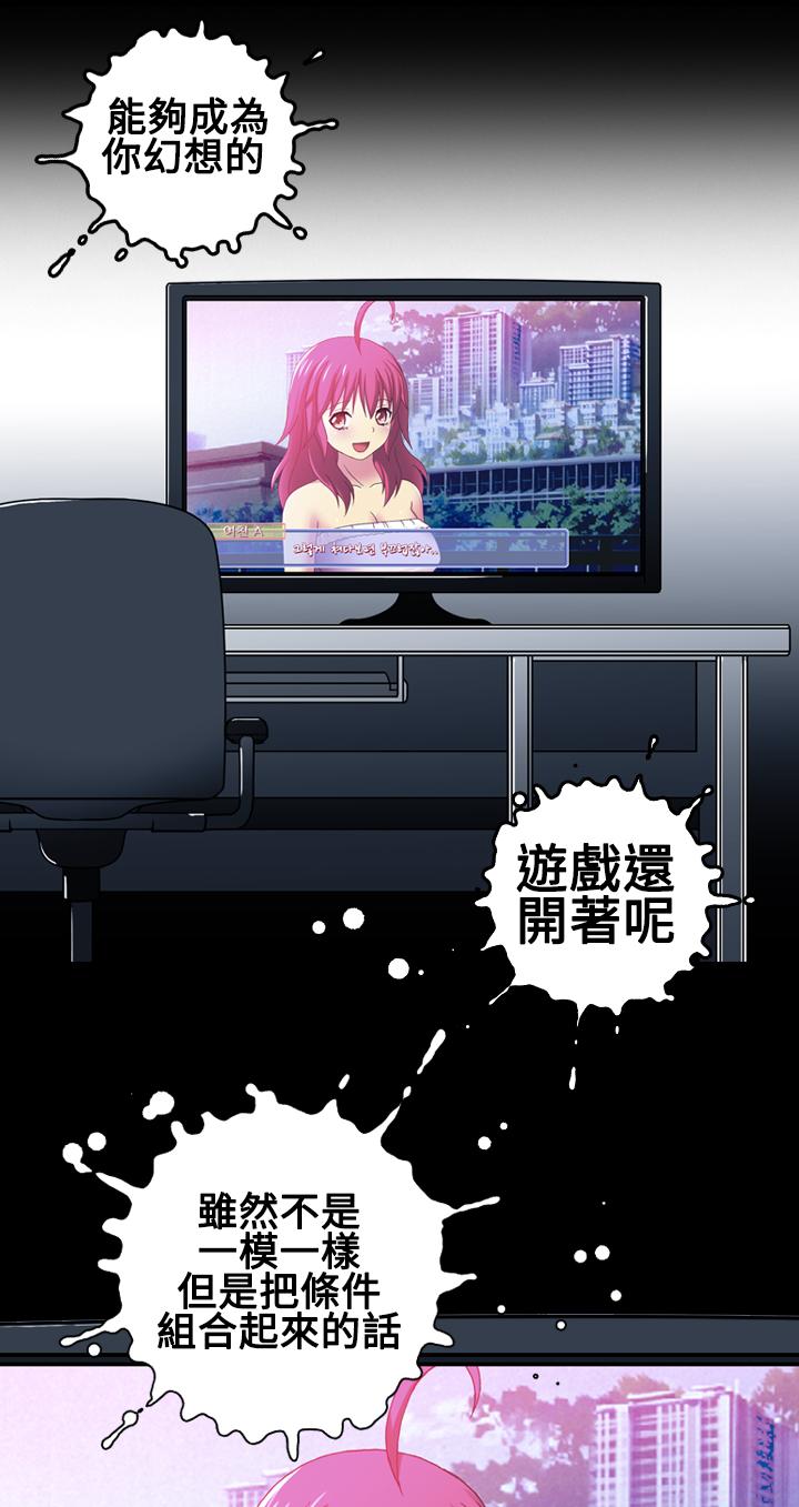 我的變態女友 第19話 第10页