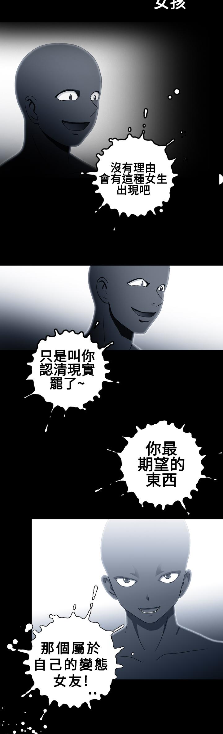 我的變態女友 第19話 第15页