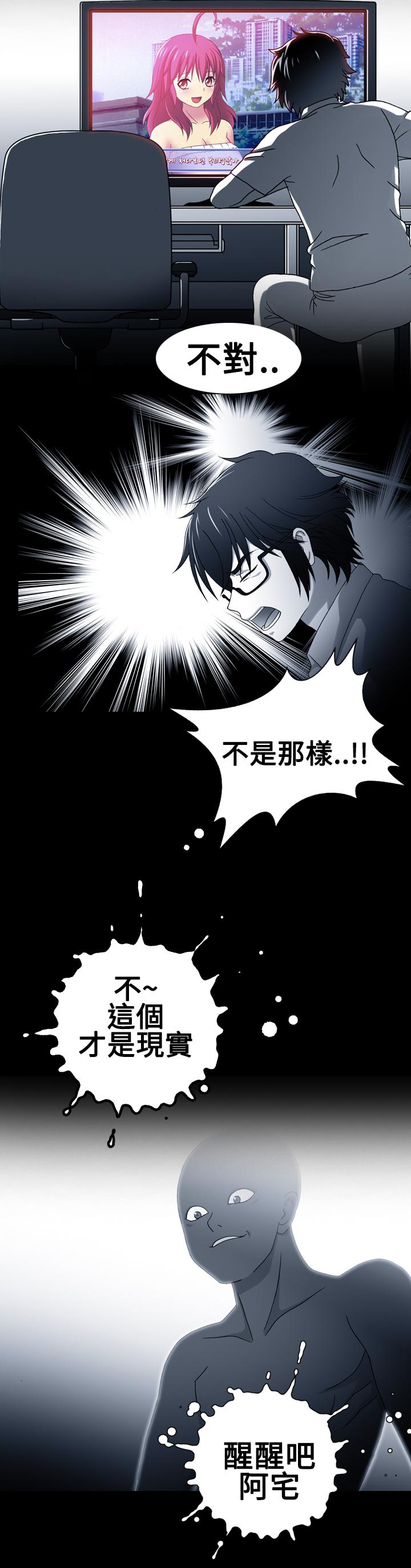 我的變態女友 第19話 第12页