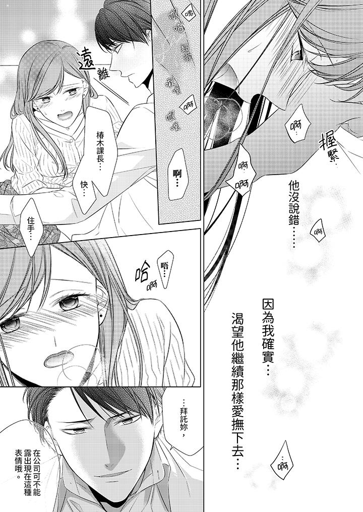 超人氣課長那不可理喻的進攻法 第10話 第2页