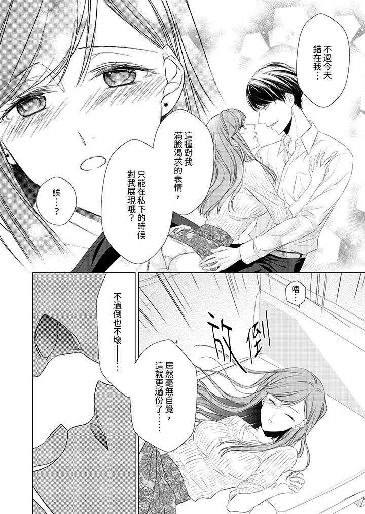 超人氣課長那不可理喻的進攻法 第10話 第3页