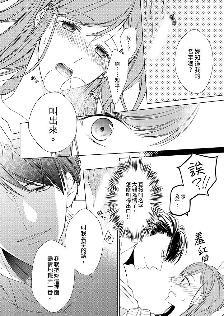超人氣課長那不可理喻的進攻法 第10話 第5页
