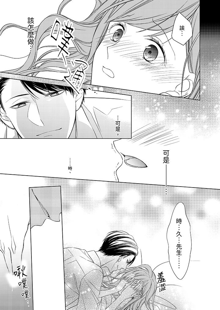超人氣課長那不可理喻的進攻法 第10話 第6页