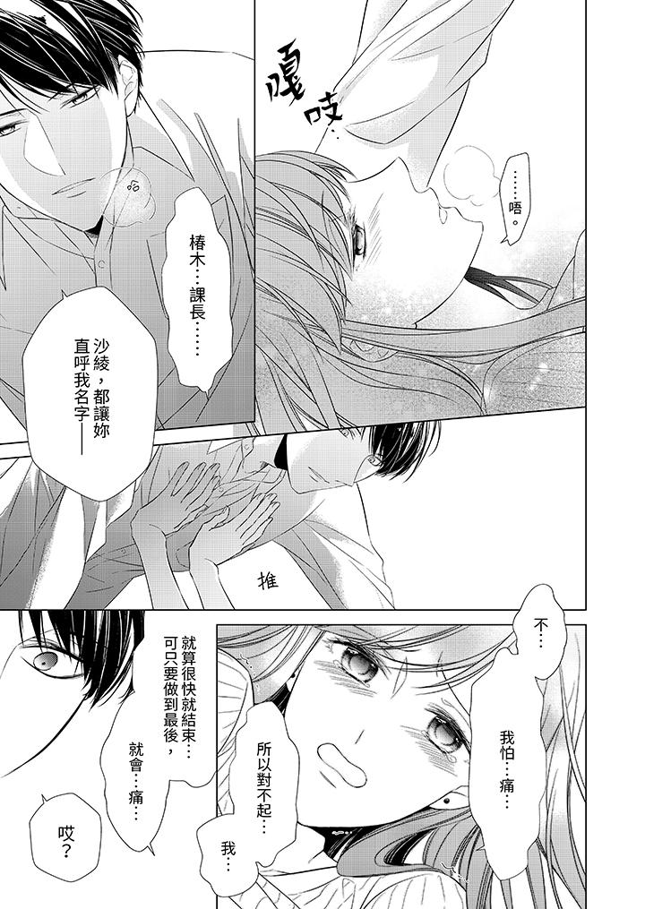 超人氣課長那不可理喻的進攻法 第10話 第10页