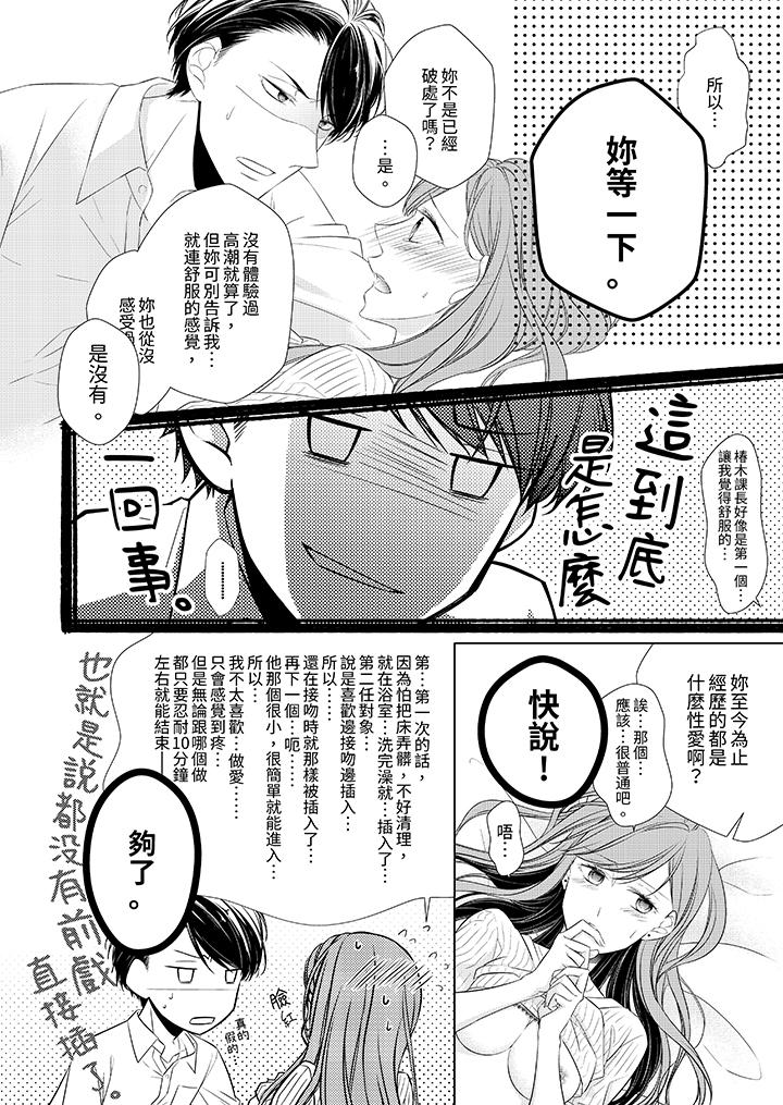 超人氣課長那不可理喻的進攻法 第10話 第11页