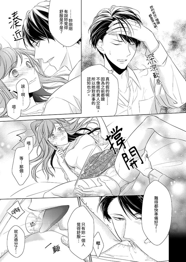 超人氣課長那不可理喻的進攻法 第10話 第12页