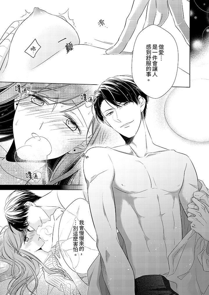 超人氣課長那不可理喻的進攻法 第11話 第8页