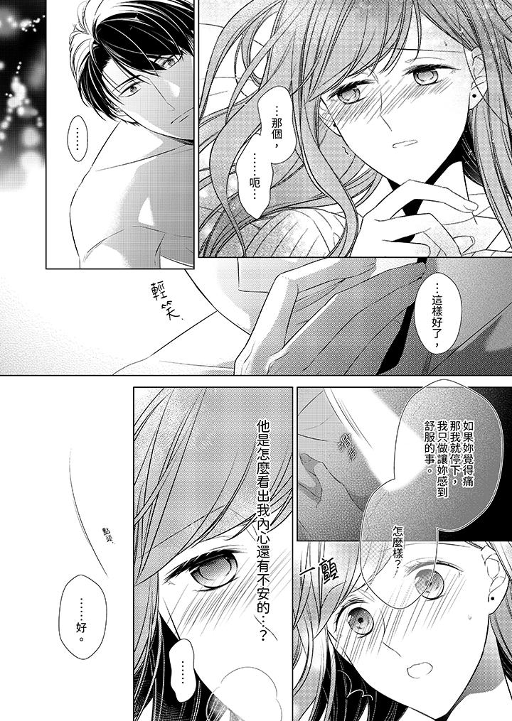 超人氣課長那不可理喻的進攻法 第11話 第9页