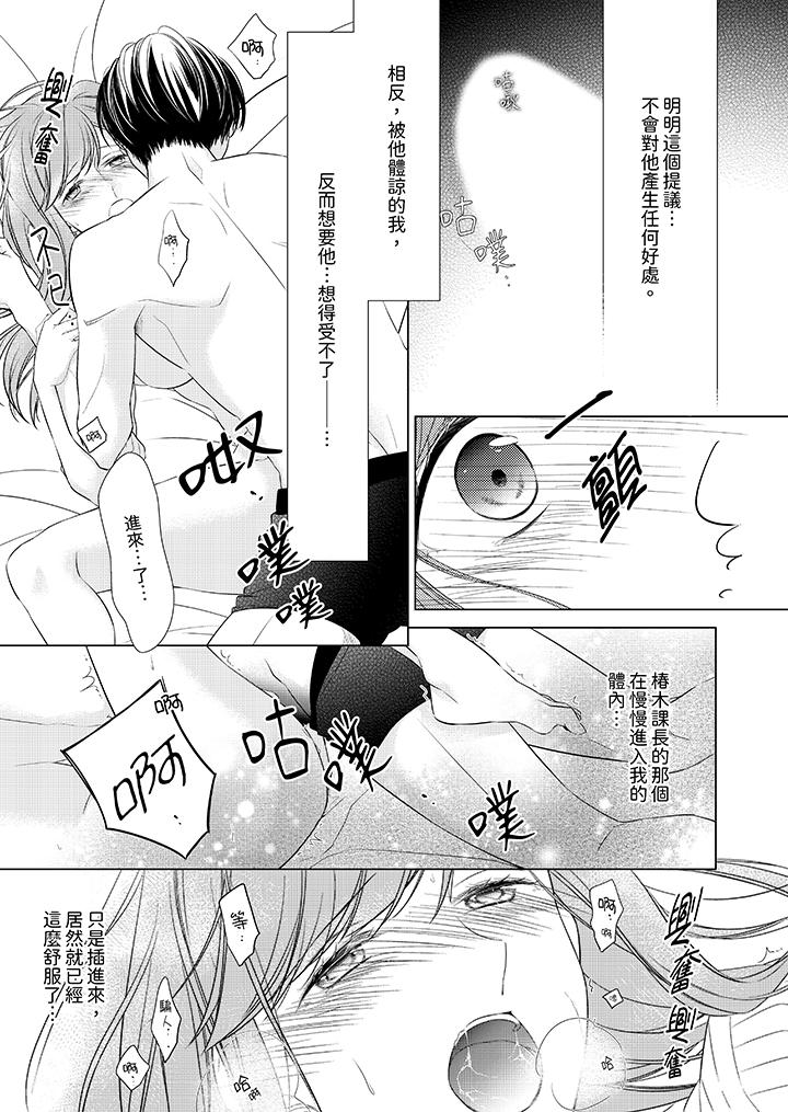 超人氣課長那不可理喻的進攻法 第11話 第10页