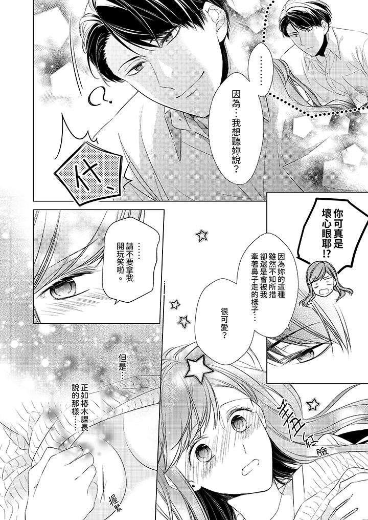 超人氣課長那不可理喻的進攻法 第11話 第3页