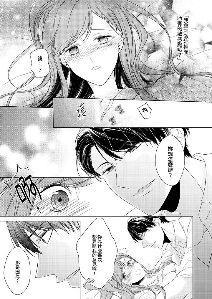 超人氣課長那不可理喻的進攻法 第11話 第2页