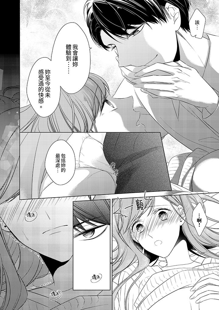 超人氣課長那不可理喻的進攻法 第11話 第5页