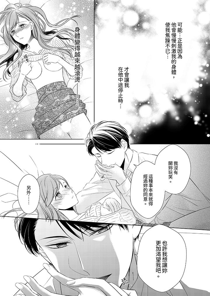 超人氣課長那不可理喻的進攻法 第11話 第4页