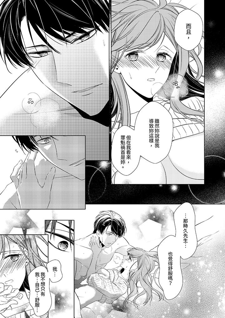 超人氣課長那不可理喻的進攻法 第12話 第2页