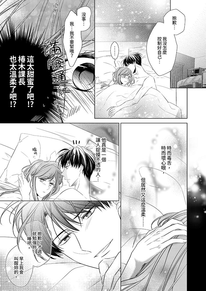 超人氣課長那不可理喻的進攻法 第12話 第4页