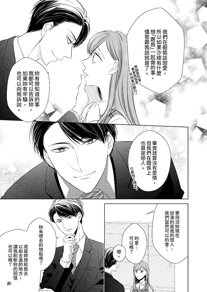 超人氣課長那不可理喻的進攻法 第12話 第12页