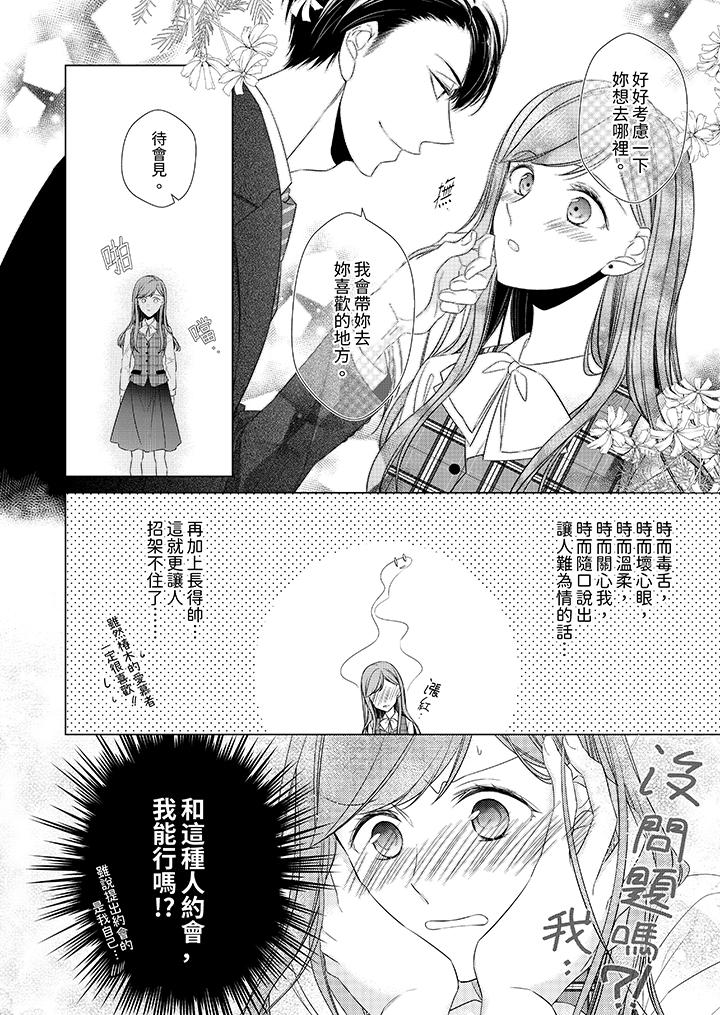 超人氣課長那不可理喻的進攻法 第12話 第13页