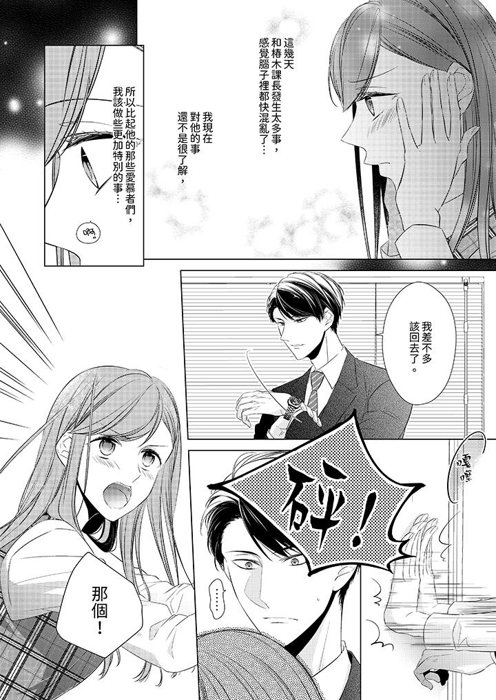 超人氣課長那不可理喻的進攻法 第12話 第9页