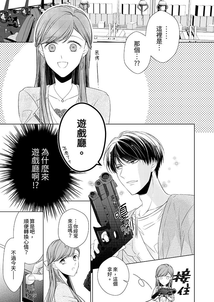 超人氣課長那不可理喻的進攻法 第13話 第6页
